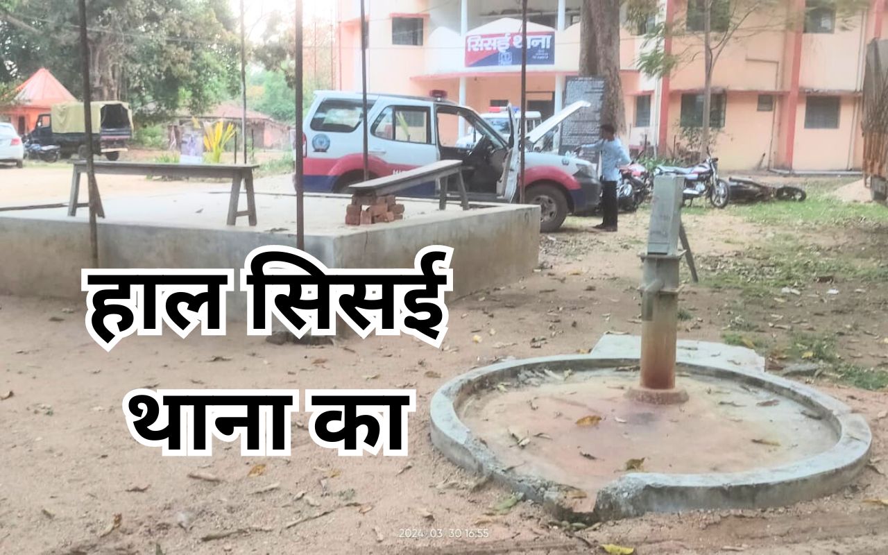 Condition of Sisai police station of Jharkhand: Neither drinking water nor toilet facilities.