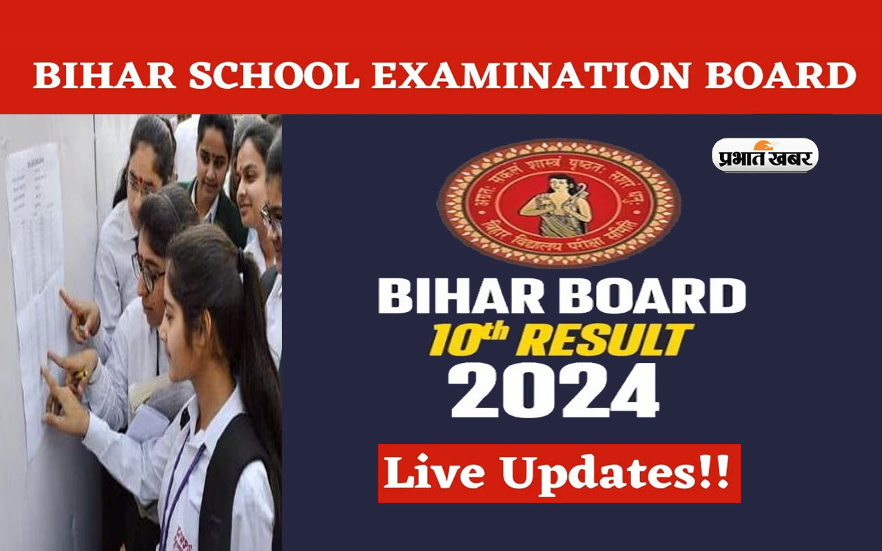 Bihar board 10th(Matric) result 2024 live