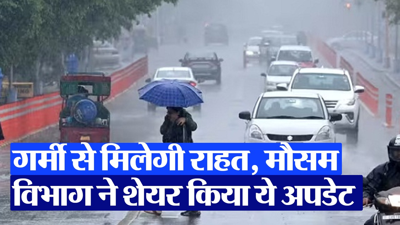 Bihar Weather: Rain alert for 3 days in these districts of Bihar