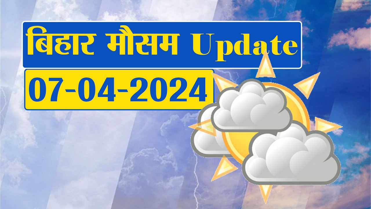 Bihar Weather: There will be relief from intense heat, there will be light rain in these districts in the next 24 hours.