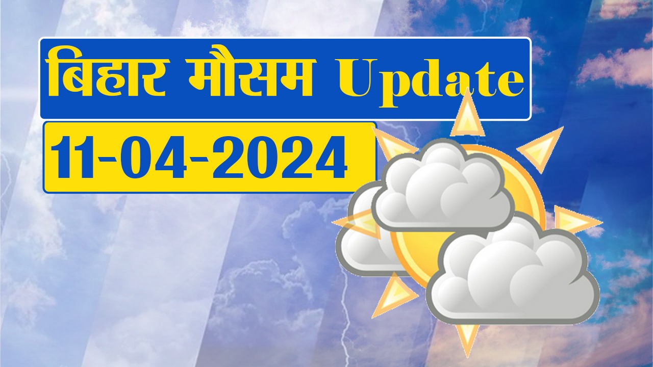 Bihar Weather: Weather patterns will change in Bihar, heat wave alert in these districts