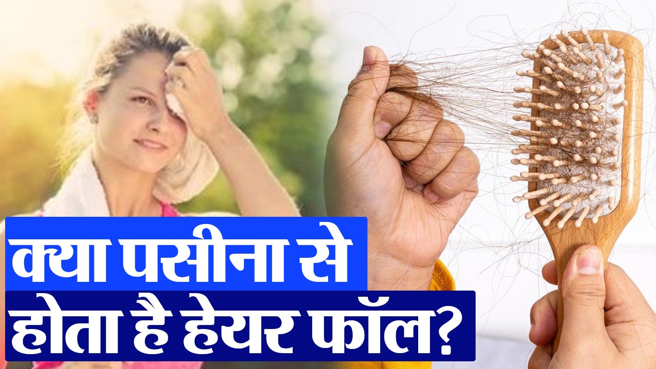 Hair Care: Can hair fall occur due to sweat?