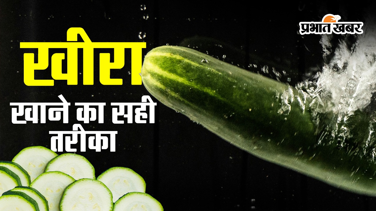 Health Tips: Do you know the right way to eat cucumber?