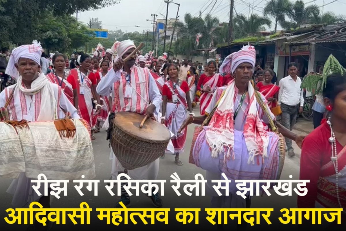 Jharkhand tribal festival starts with Reej Rang Rasika rally