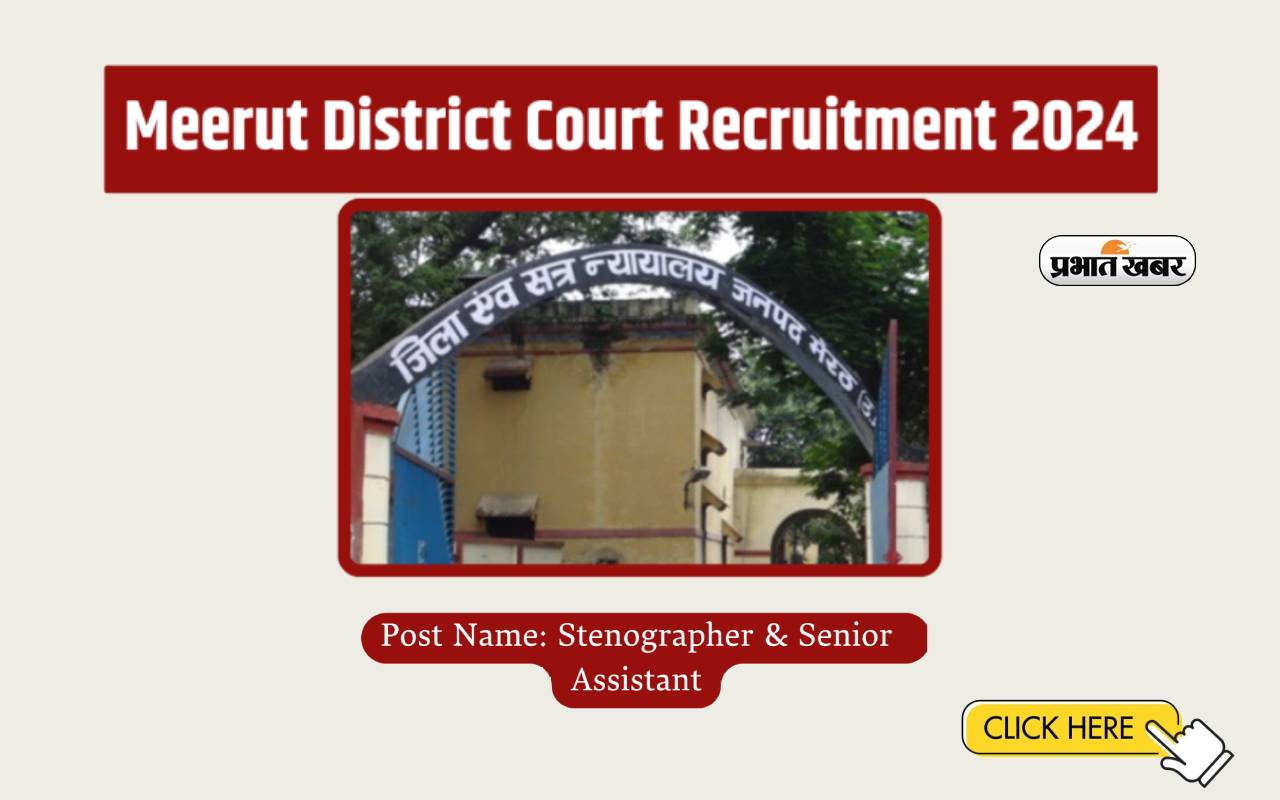 Meerut District Court Recruitment 2024