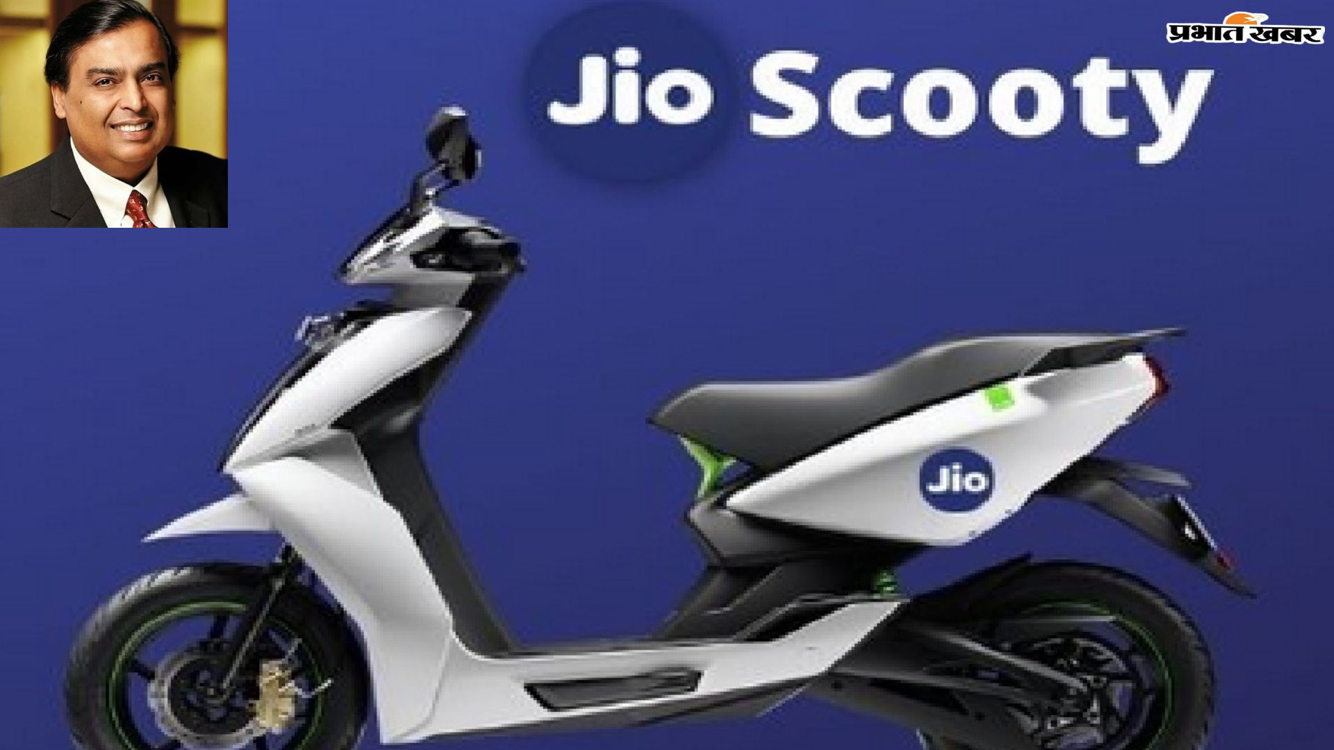 Mukesh Ambani is going to bring a cheap electric scooter like Jio