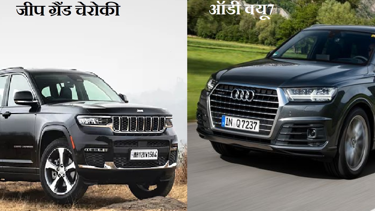 Who is stronger between Jeep Grand Cherokee and Audi Q7?